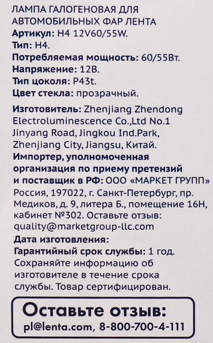Лампа галогенная для фар ЛЕНТА H4, 60/55W Арт. H4 12V60/55W, картинка