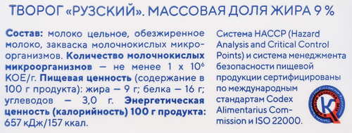 Творог РУЗСКИЙ 9%, без змж, 200г, вид