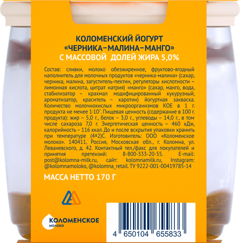 Йогурт КОЛОМЕНСКИЙ Черника, малина и манго 5%, без змж, 170г, крупный план