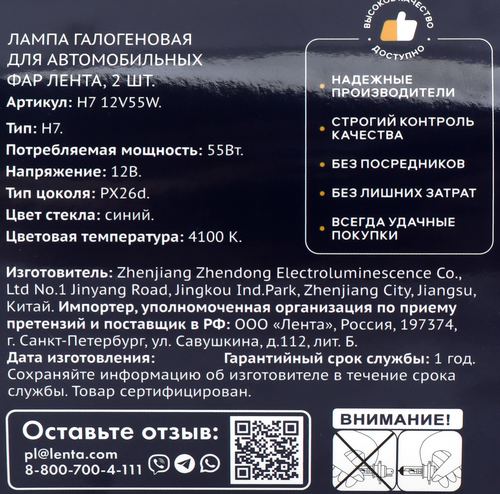Лампа галогенная для фар ЛЕНТА H7, 55W, 4100K Арт. H7 12V55W, 2шт, картинка