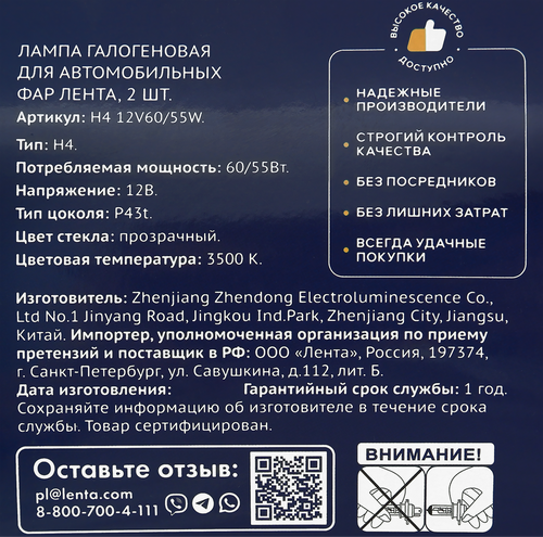 Лампа галогенная для фар ЛЕНТА H4, 60/55W, 3500K Арт. H4 12V60/55W, 2шт, фото