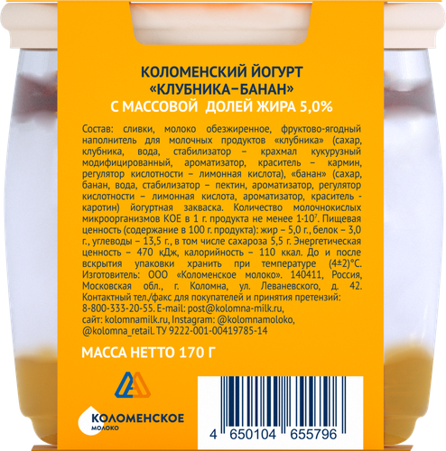Йогурт КОЛОМЕНСКИЙ Клубника и банан 5%, без змж, 170г, крупный план