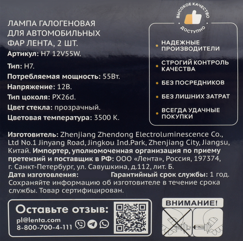 Лампа галогенная для фар ЛЕНТА H7, 55W, 3500K Арт. H7 12V55W, 2шт, вид