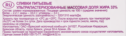 Сливки ультрапастеризованные БМК 33%, без змж, 500г, изображение