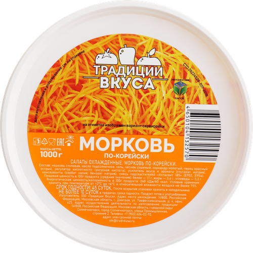 Морковь ТРАДИЦИИ ВКУСА По-корейски, 1000г, вид