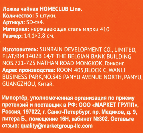 Набор ложек чайных HOMECLUB Line нержавеющая сталь Арт. SD-ts4, 3шт, изображение