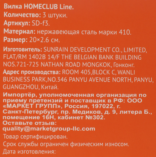 Набор столовых вилок HOMECLUB Line, нержавеющая сталь Арт. SD-f3, 3шт, фото