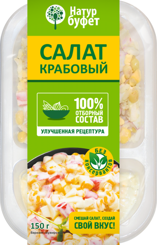 Салат Крабовый НАТУРБУФЕТ, 150г, фото