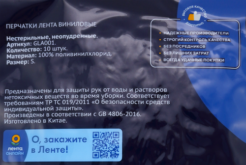 Перчатки виниловые ЛЕНТА размер S Арт. GLA001, 10шт, фото