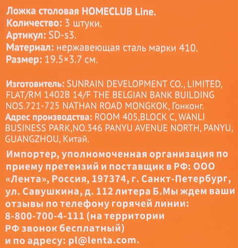 Набор столовых ложек HOMECLUB Line нержавеющая сталь Арт. SD-s3, 3шт, фотография