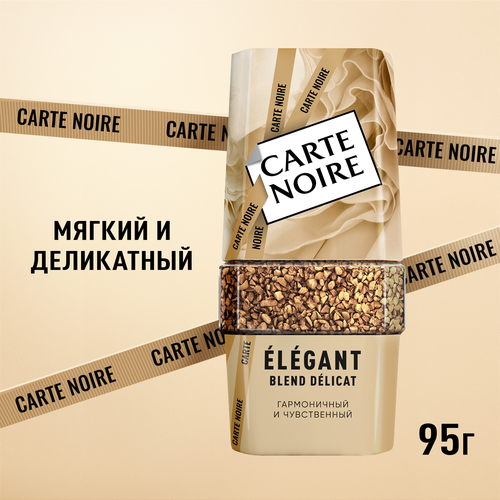 Кофе растворимый CARTE NOIRE Elegant натуральный сублимированный, ст/б, 95г, картинка