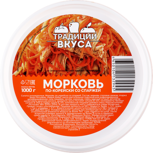 Морковь ТРАДИЦИИ ВКУСА По-корейски со спаржей, 1000г, картинка
