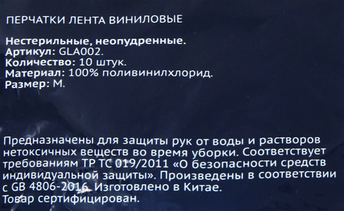 Перчатки виниловые ЛЕНТА размер M Арт. GLA002, 10шт, детальное фото