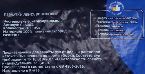 Перчатки виниловые ЛЕНТА размер L Арт. GLA003, 10шт, вид