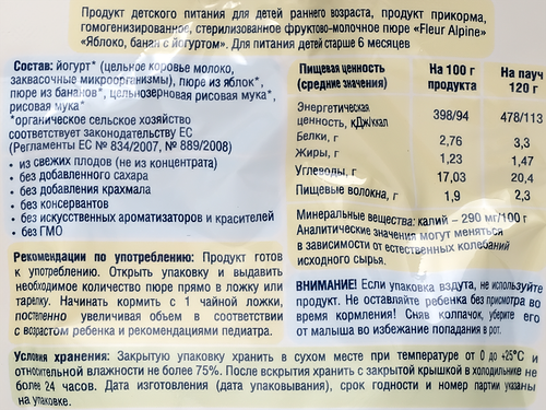 Пюре фруктовое FLEUR ALPINE Яблоко и банан, с йогуртом, с 6 месяцев, 120г, детальное фото