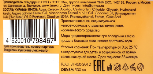Маска для всех типов волос COMPLIMENT Oil therapy питание и укрепление, 500мл, изображение