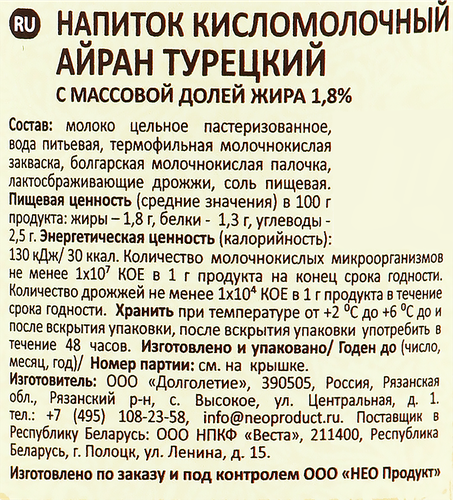 Айран ХАЛАЛМИЛК Турецкий 1,8%, без змж, 300г, крупный план