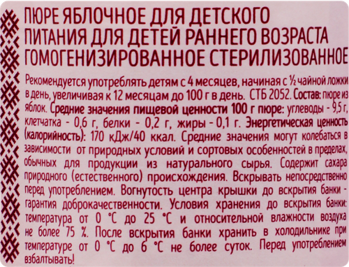 Пюре фруктовое НЕПОСЕДА Яблоко, с 4 месяцев, 100г, крупный план