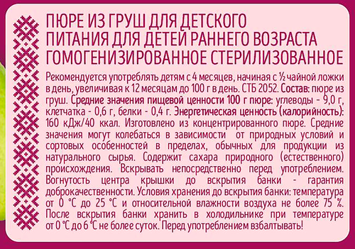 Пюре фруктовое НЕПОСЕДА из груш д/дет. пит. с 4мес., фотография
