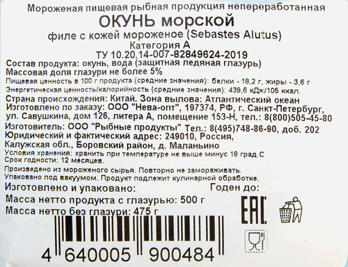 Окунь замороженный FISH & MORE филе, 500г, крупный план