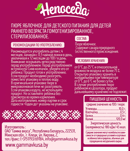Пюре фруктовое НЕПОСЕДА из яблок д/дет. пит. с 4мес., фото