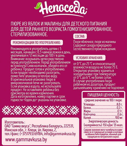 Пюре фруктовое НЕПОСЕДА из яблок и малины д/дет. пит. с 5мес., картинка