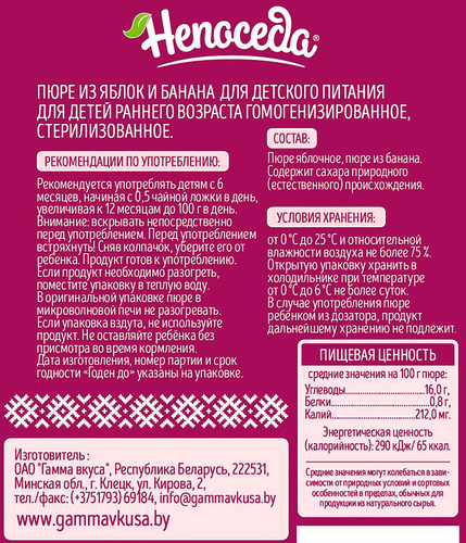 Пюре фруктовое НЕПОСЕДА из яблок и банана д/дет. пит. с 6мес., фото