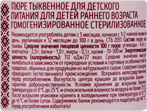 Пюре овощное НЕПОСЕДА Тыква, с 4 месяцев, 95г, крупный план