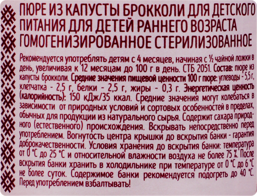 Пюре овощное НЕПОСЕДА Капуста брокколи, с 4 месяцев, 95г, картинка