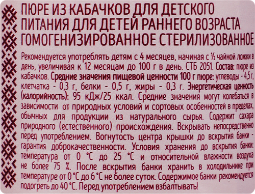 Пюре овощное НЕПОСЕДА Кабачок, с 5 месяцев, 95г, фото