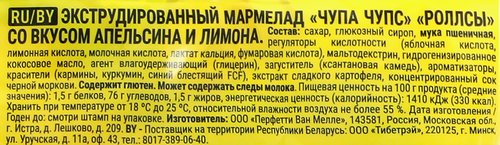 Мармелад жевательный CHUPA CHUPS Роллсы, 150г, изображение
