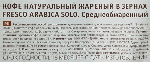 Кофе зерновой FRESCO Arabica Solo натуральный средняя обжарка, 1кг, фото