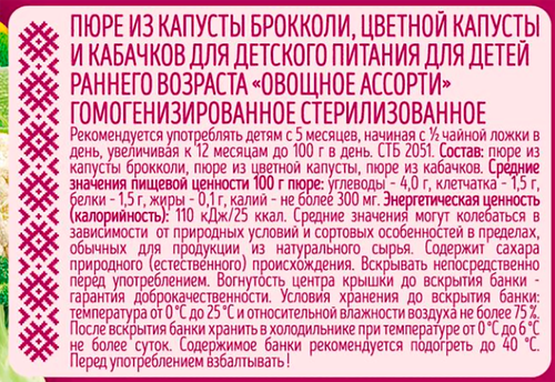 Пюре овощное НЕПОСЕДА Ассорти д/дет. пит. с 5мес., крупный план