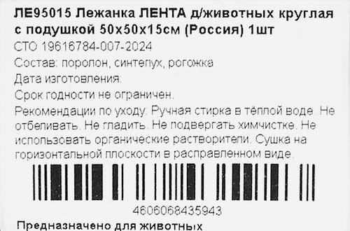 Лежанка для животных ЛЕНТА круглая с подушкой, 50х50х15см, фотография