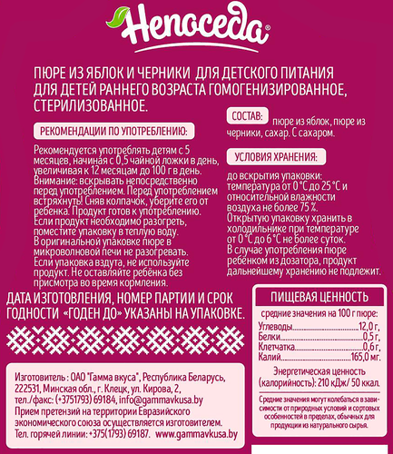 Пюре фруктовое НЕПОСЕДА из яблок и черники д/дет. пит. с 5мес., фотография