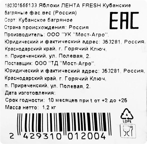 Яблоки Кубанские багряные фасованные ЛЕНТА FRESH, весовые, вид