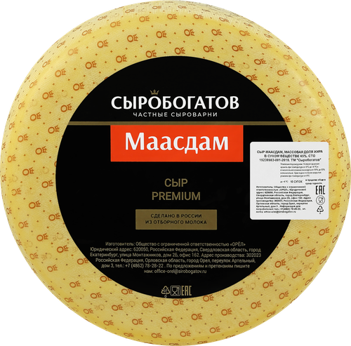 Сыр СЫРОБОГАТОВ Маасдам 45%, без змж, весовой, фото