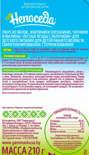Пюре фруктовое НЕПОСЕДА из яблок клубники черники малины д/дет. пит. с 8мес., фото