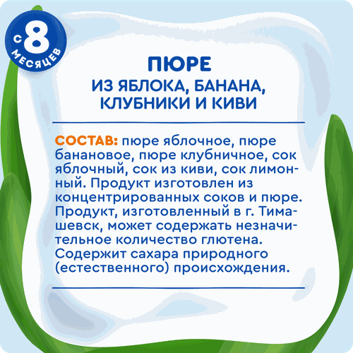 Пюре фруктово-ягодное детское АГУША Яблоко, банан, клубника и киви, с 8 месяцев, 90г, фото