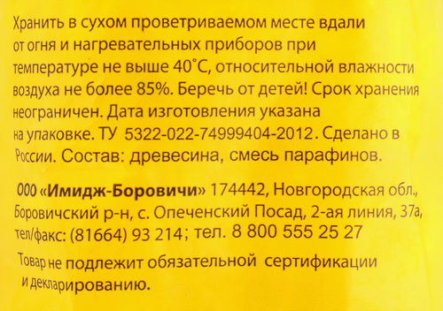 Роллы древесные для розжига ИМИДЖ, 5шт, фото