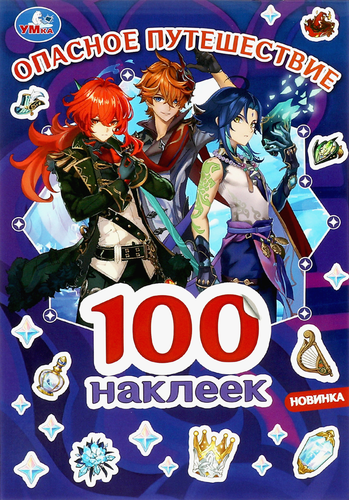 Раскраска УМКА + 100 наклеек, 14,5х21см, в ассортименте, крупный план