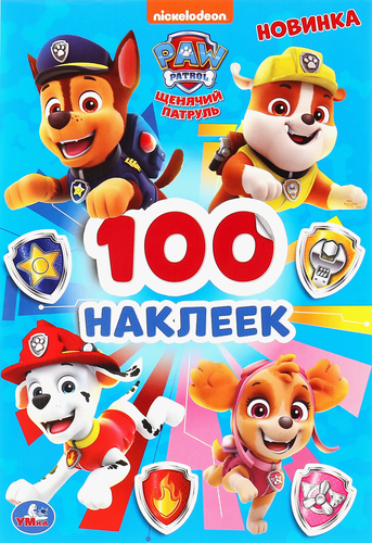 Раскраска УМКА + 100 наклеек, 14,5х21см, в ассортименте, фотография