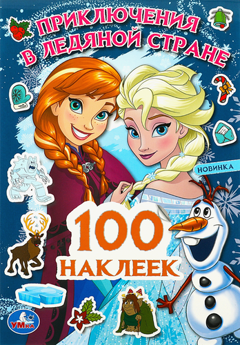 Раскраска УМКА + 100 наклеек, 14,5х21см, в ассортименте, детальное фото