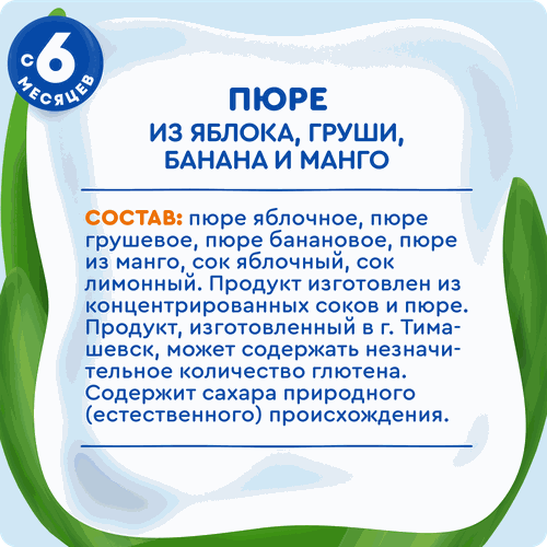 Пюре фруктовое детское АГУША Яблоко, груша, банан и манго, с 6 месяцев, 90г, фотография
