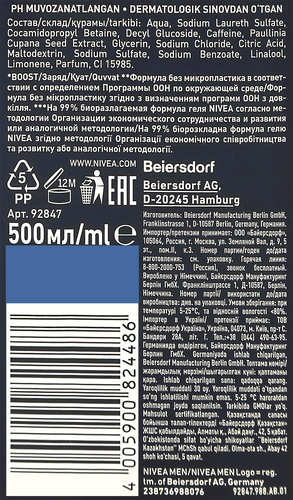 Гель для душа мужской NIVEA Men Boost, 500мл, картинка