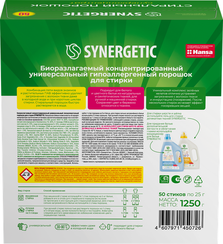 Стиральный порошок SYNERGETIC Эко биоразлагаемый универсальный гипоаллергенный, концентрированный, 50х25г, фото