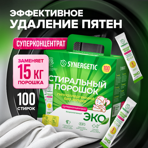 Стиральный порошок SYNERGETIC Эко биоразлагаемый универсальный гипоаллергенный, концентрированный, 50х25г, фото