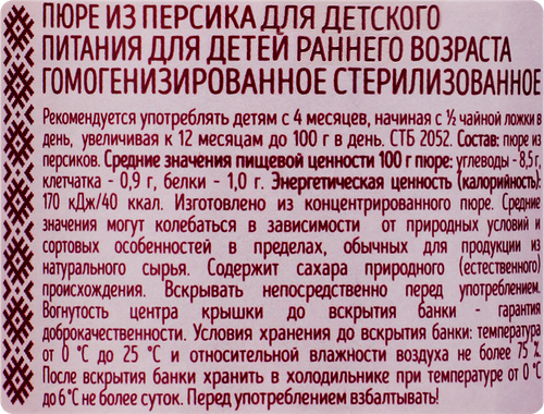 Пюре фруктовое НЕПОСЕДА Персик, с 4 месяцев, 100г, фотография