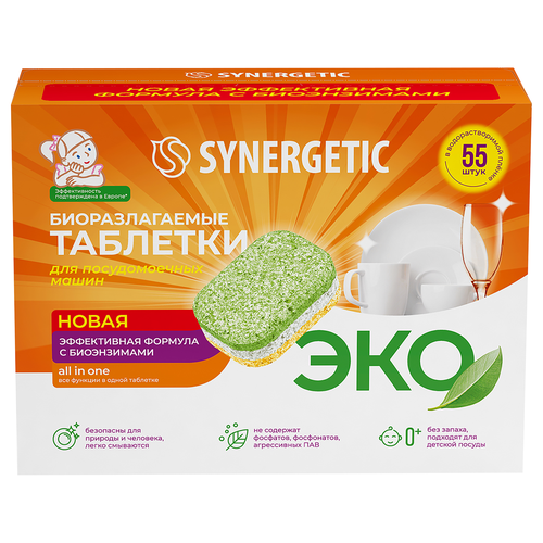 Таблетки для посудомоечной машины SYNERGETIC биоразлагаемые бесфосфатные, 55шт, вид