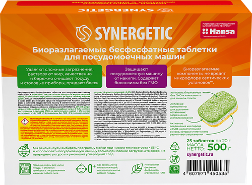 Таблетки для посудомоечной машины SYNERGETIC биоразлагаемые бесфосфатные, 25шт, детальное фото